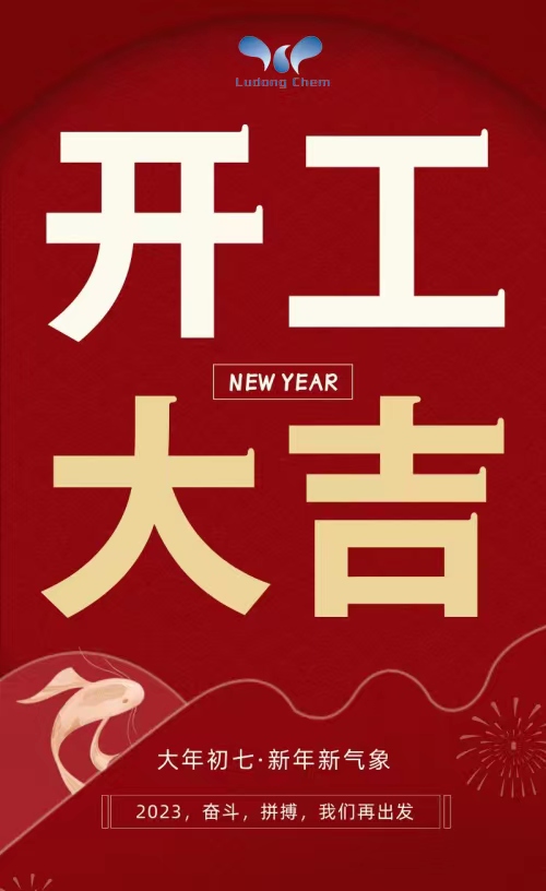 大年初七 開工大吉 大年初七 開工大吉