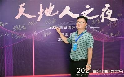 2021青島國際水大會魯東風采紀實 2021青島國際水大會魯東風采紀實